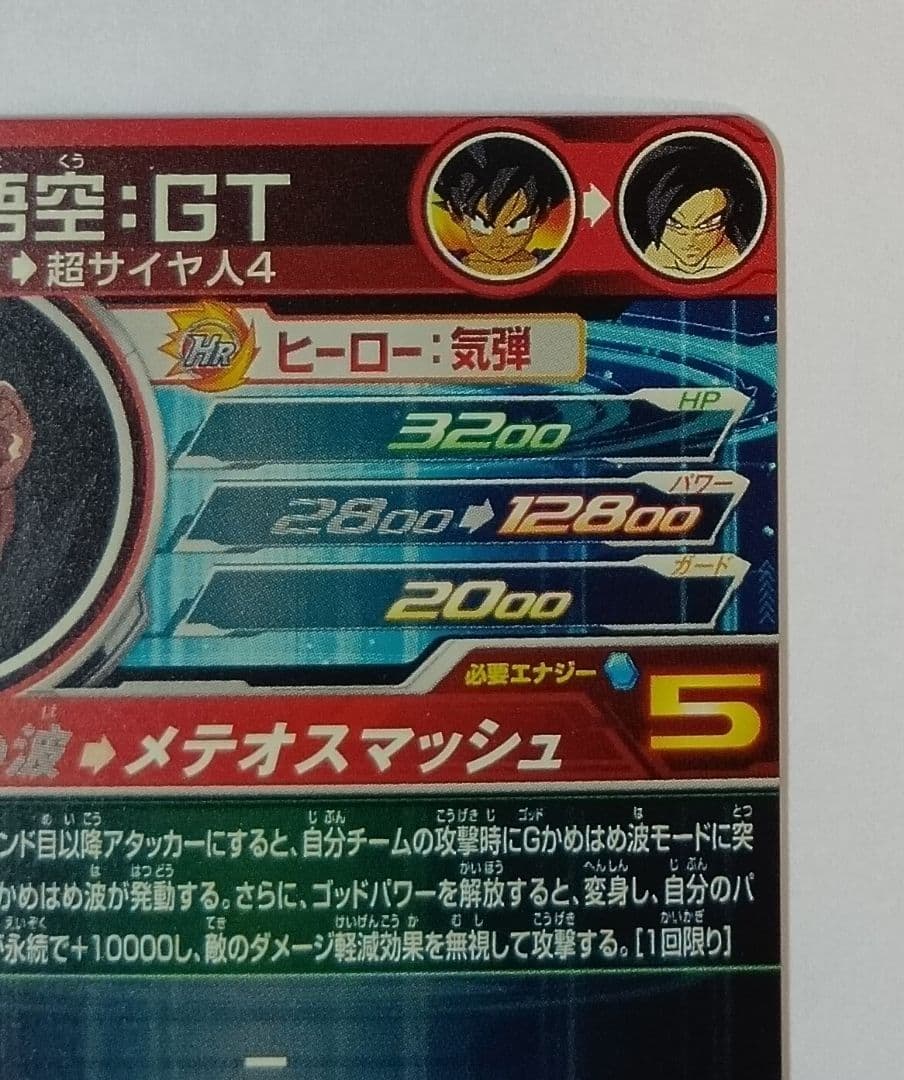 スーパードラゴンボールヒーローズ UM9-SEC 孫悟空