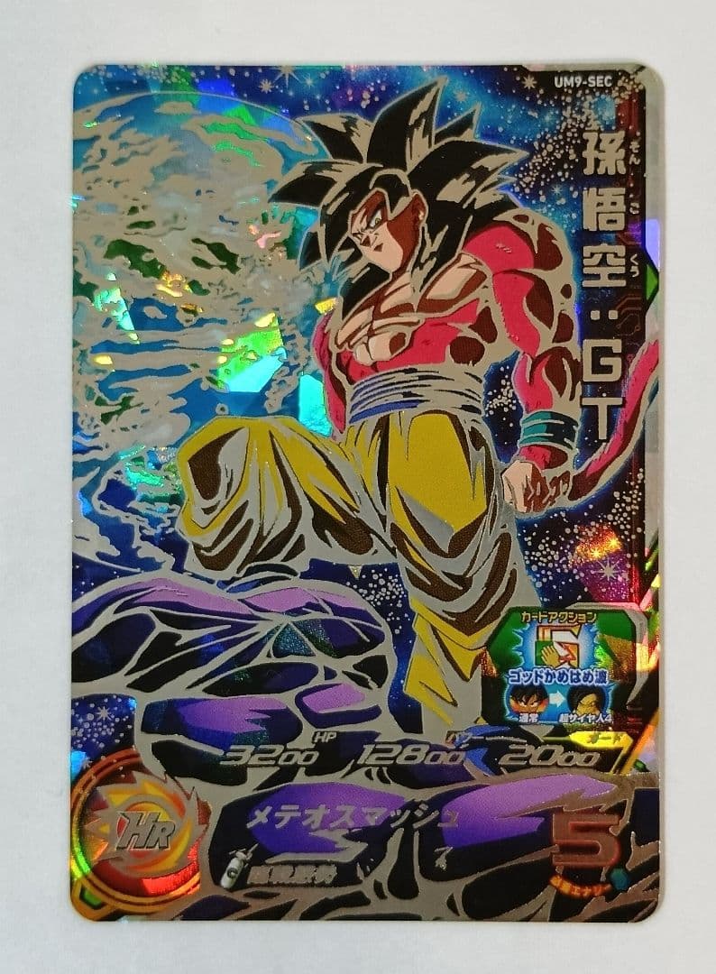 スーパードラゴンボールヒーローズ UM9-SEC 孫悟空