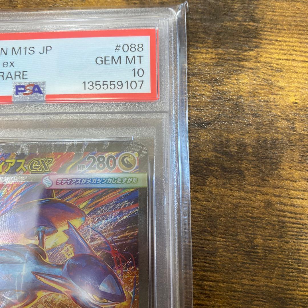 メガラティアスex SAR 【PSA10】