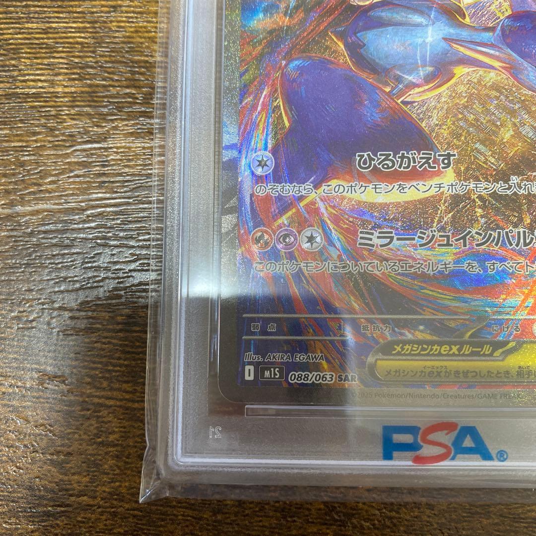 メガラティアスex SAR 【PSA10】