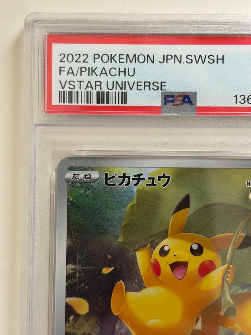 【PSA9】ピカチュウ AR VSTARユニバース s12a 205/172