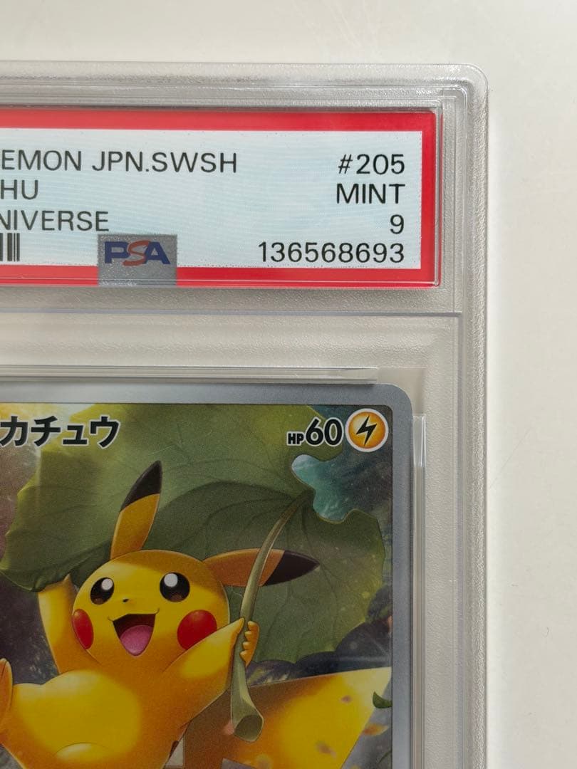 【PSA9】ピカチュウ AR VSTARユニバース s12a 205/172