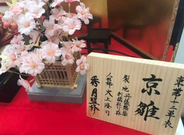 雛人形 京雛 秀月監修