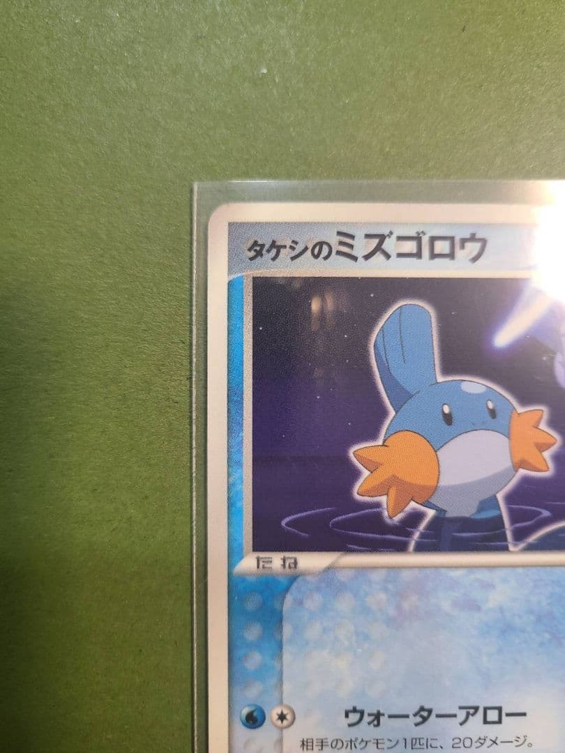 【ポケモンカード】タケシのミズゴロウ 038/ADV-P