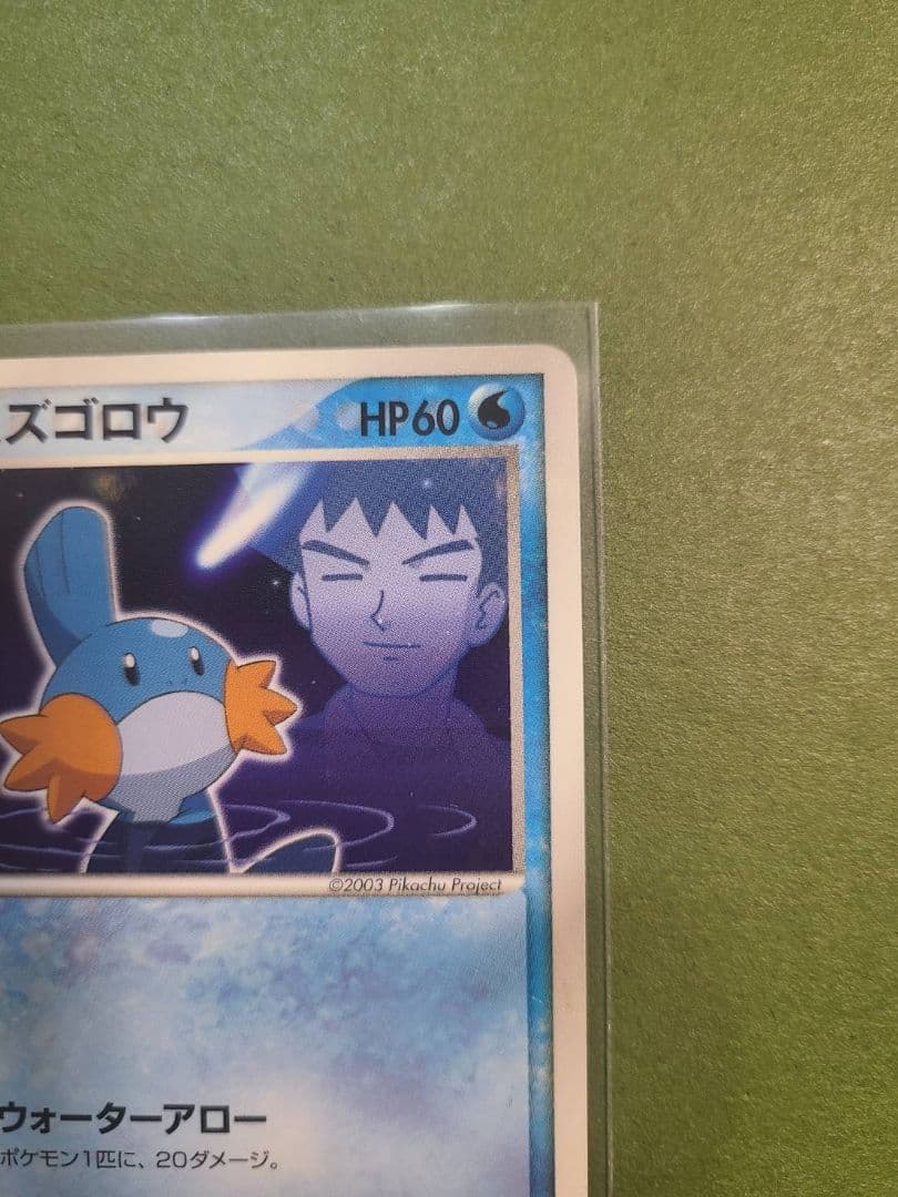 【ポケモンカード】タケシのミズゴロウ 038/ADV-P