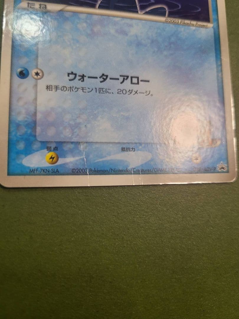 【ポケモンカード】タケシのミズゴロウ 038/ADV-P