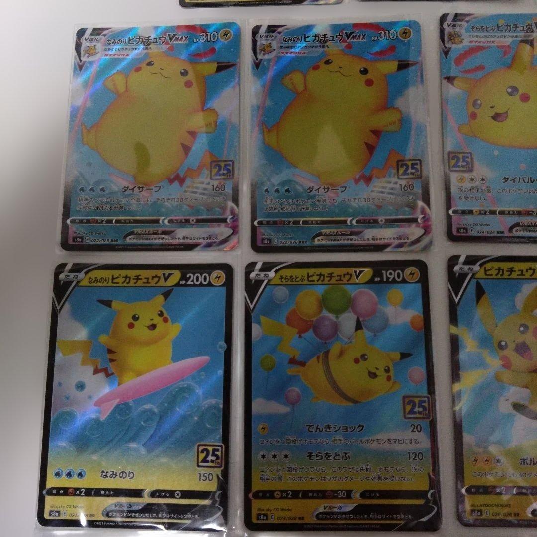 ポケモンカードピカチュウまとめ売り