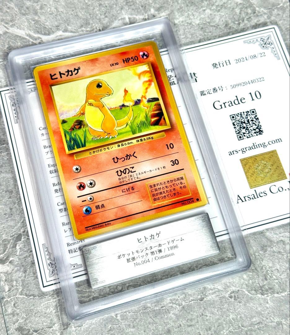 ARS10 ヒトカゲ 旧裏 1996