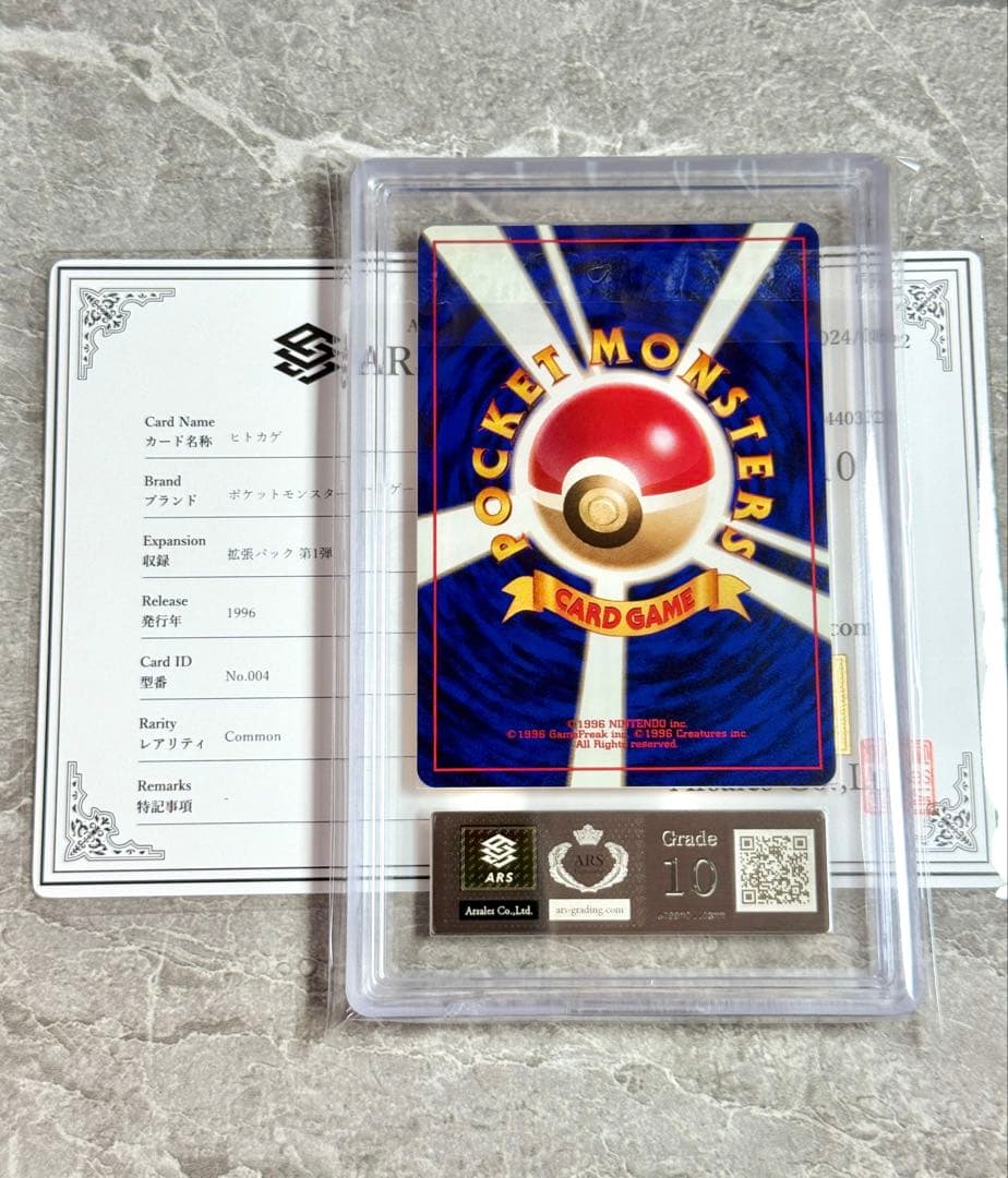 ARS10 ヒトカゲ 旧裏 1996