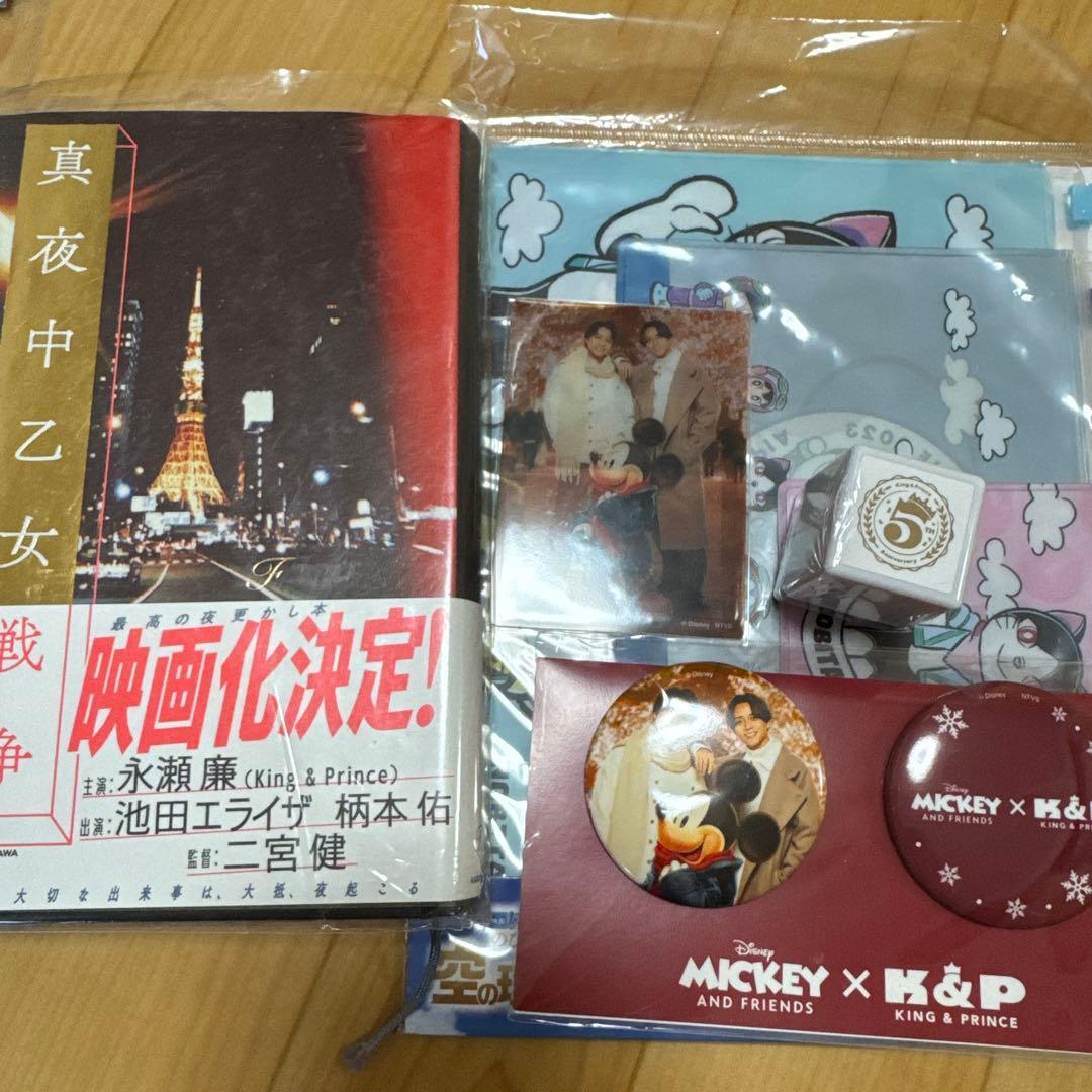 King & Prince 公式グッズセット