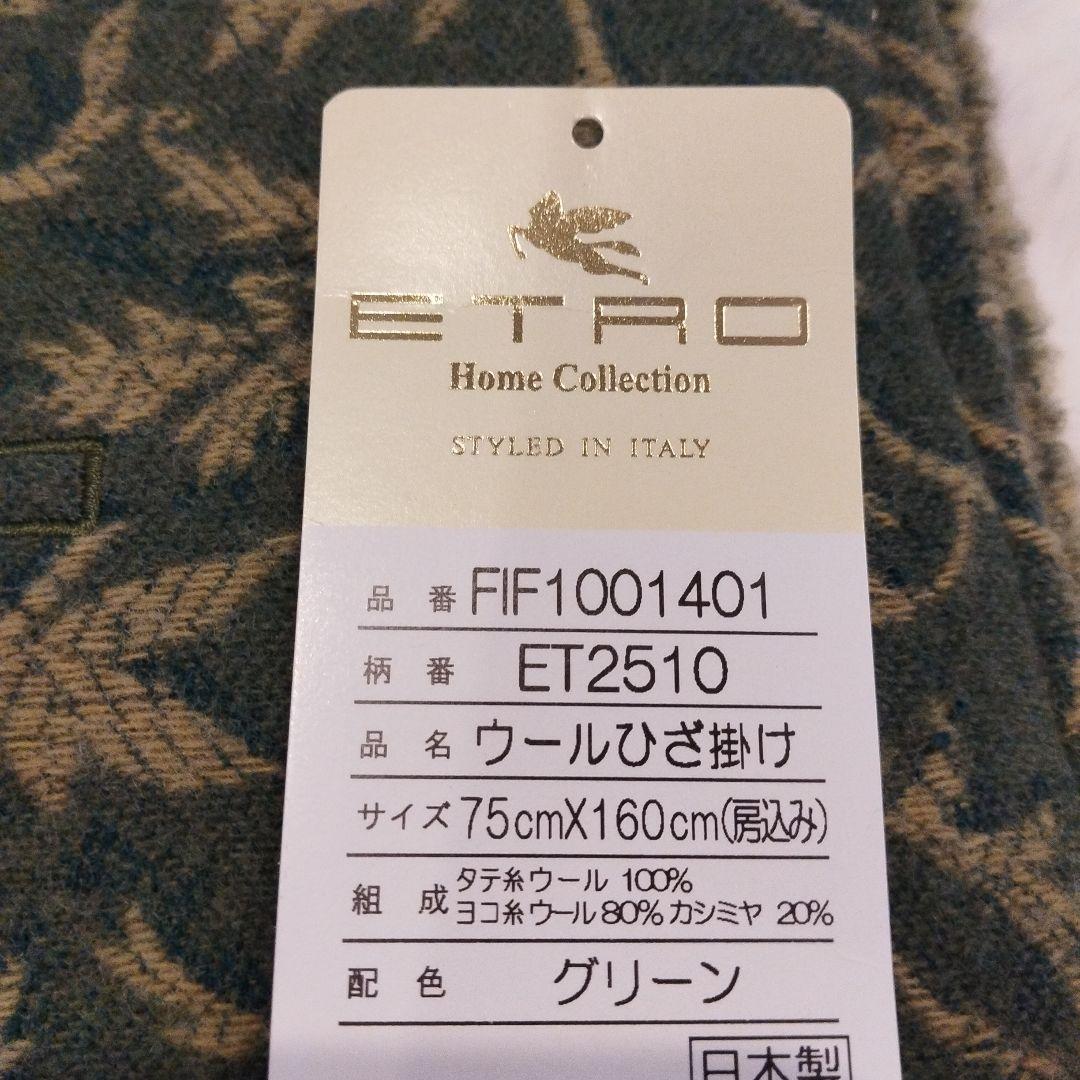 ETRO　ストール マフラー　ブランケット　 カシミヤ混 　75x160cm