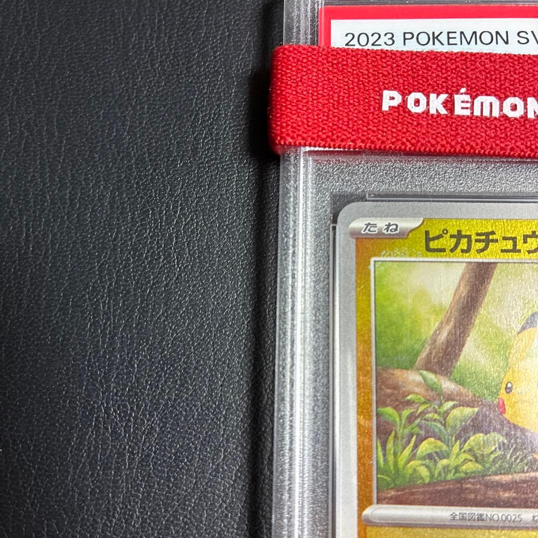 ピカチュウ SV2a モンスターボール ミラー　025/165 psa10