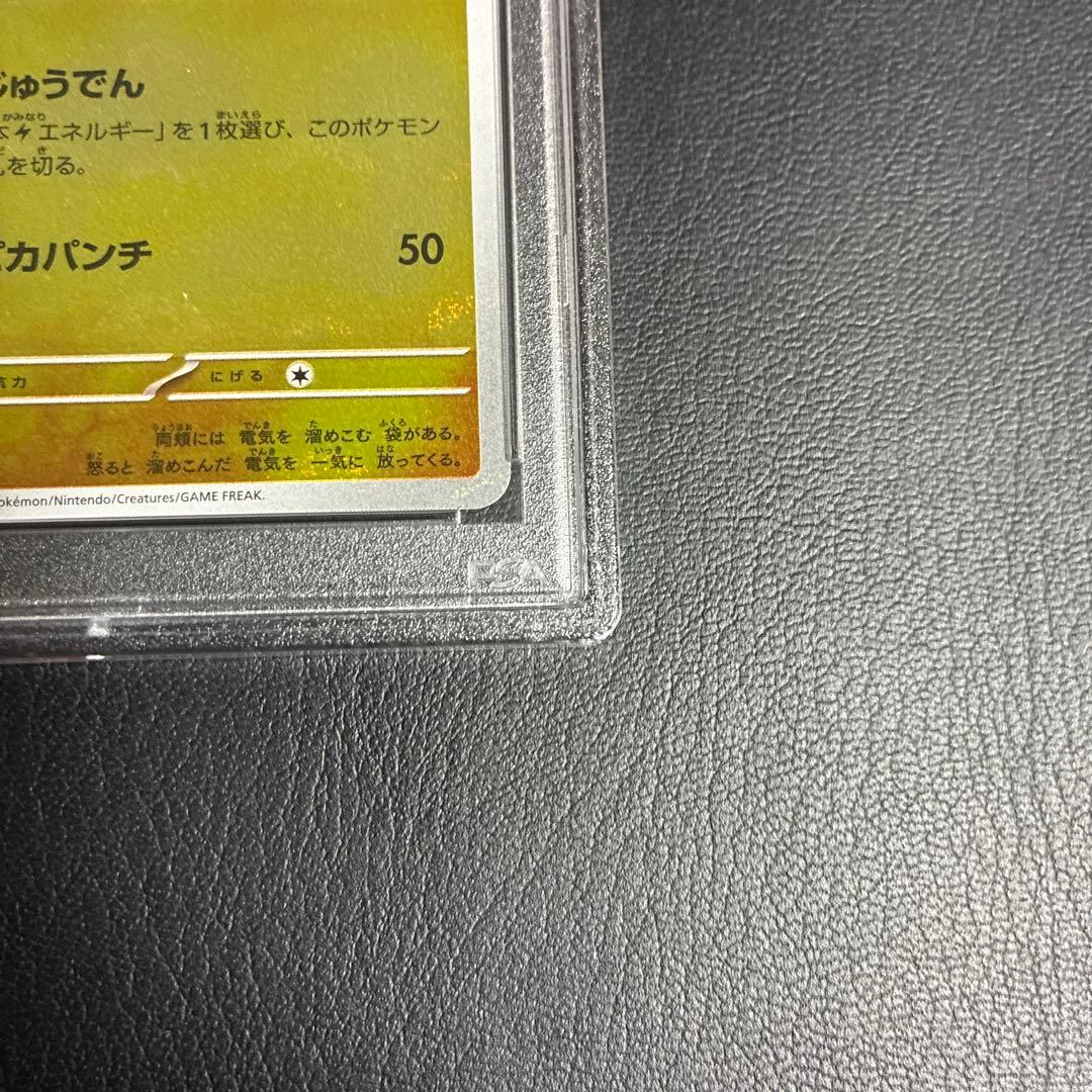 ピカチュウ SV2a モンスターボール ミラー　025/165 psa10