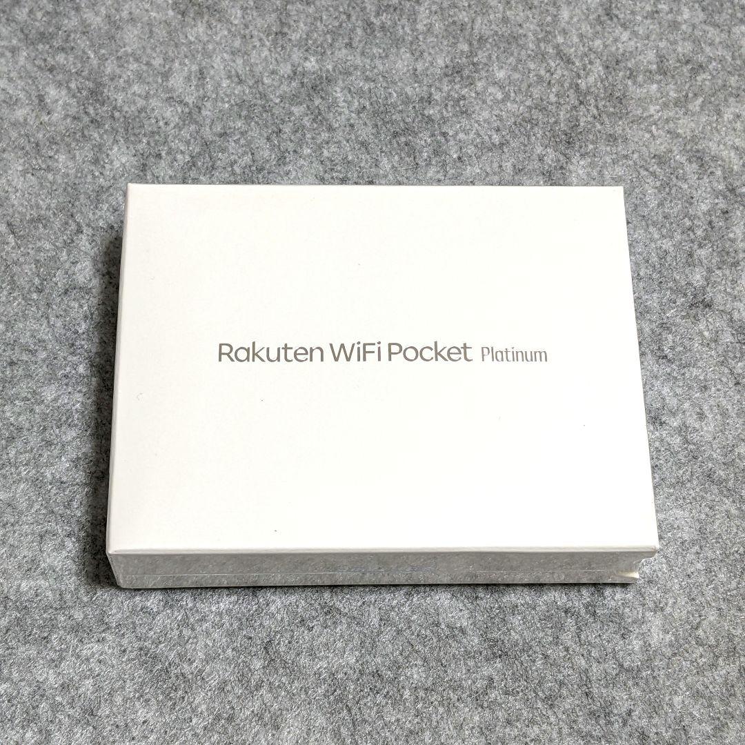 【新品・シュリンク付き】Rakuten WiFi Pocket Platinum