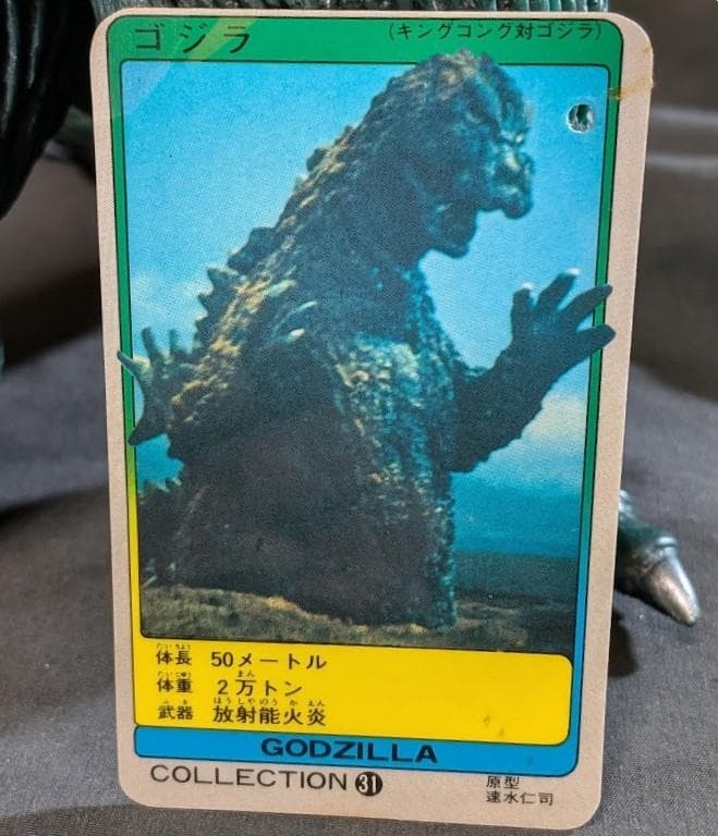 ゴジラ1962キンゴジ（バンダイ）未開封タグ付ソフビフィギュア