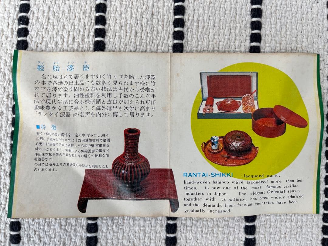 籃胎漆器（らんたい漆器）