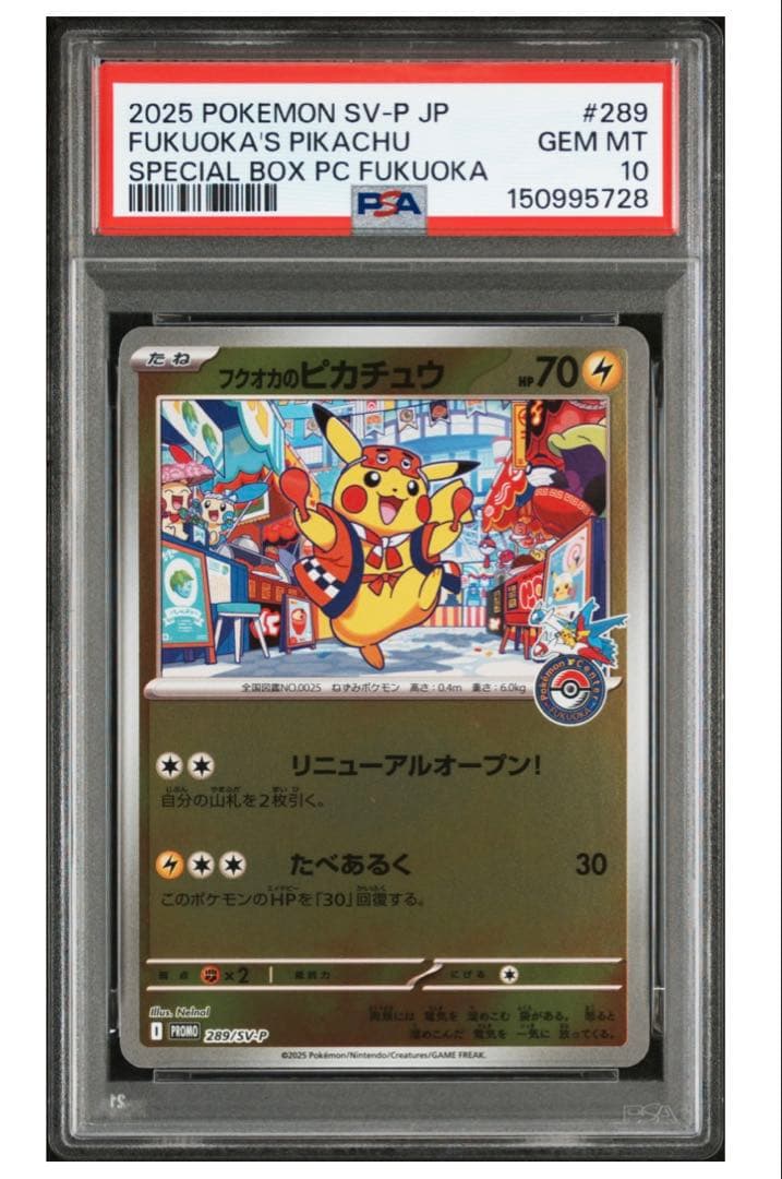 【PSA10】フクオカのピカチュウ PROMO 260/SV-Pポケモンカード