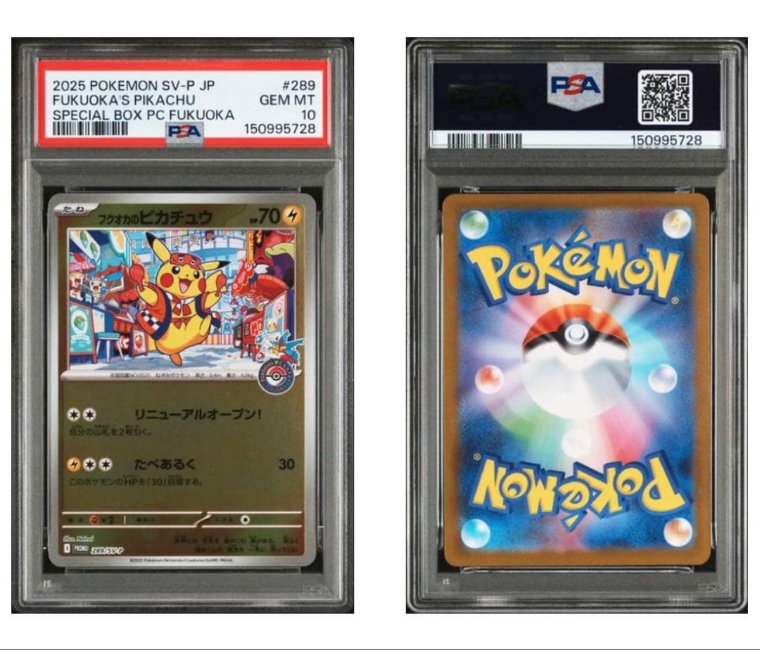 【PSA10】フクオカのピカチュウ PROMO 260/SV-Pポケモンカード