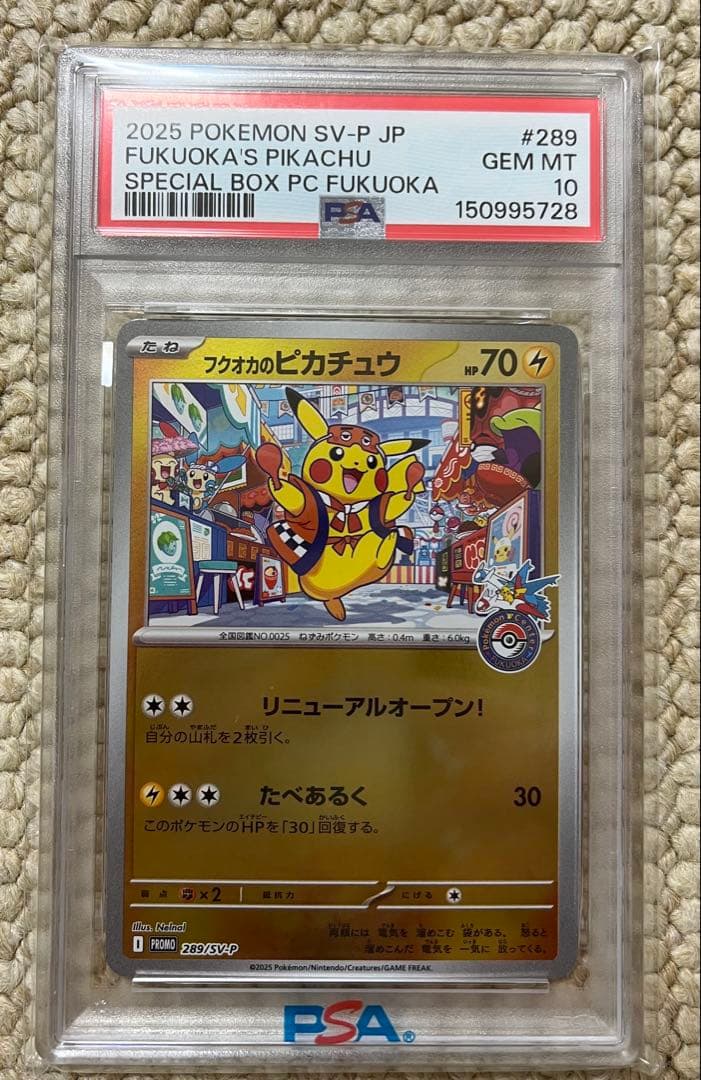 【PSA10】フクオカのピカチュウ PROMO 260/SV-Pポケモンカード