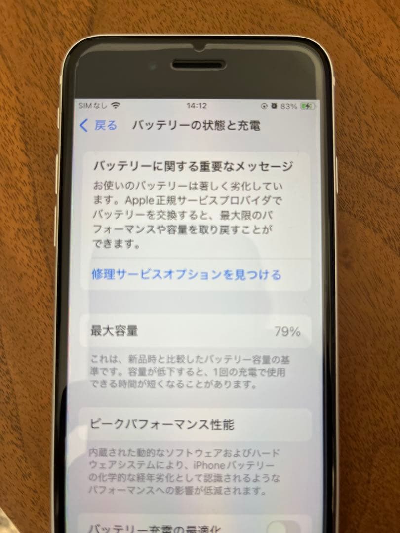 iPhone SE (第2世代) ホワイト箱付き　本体