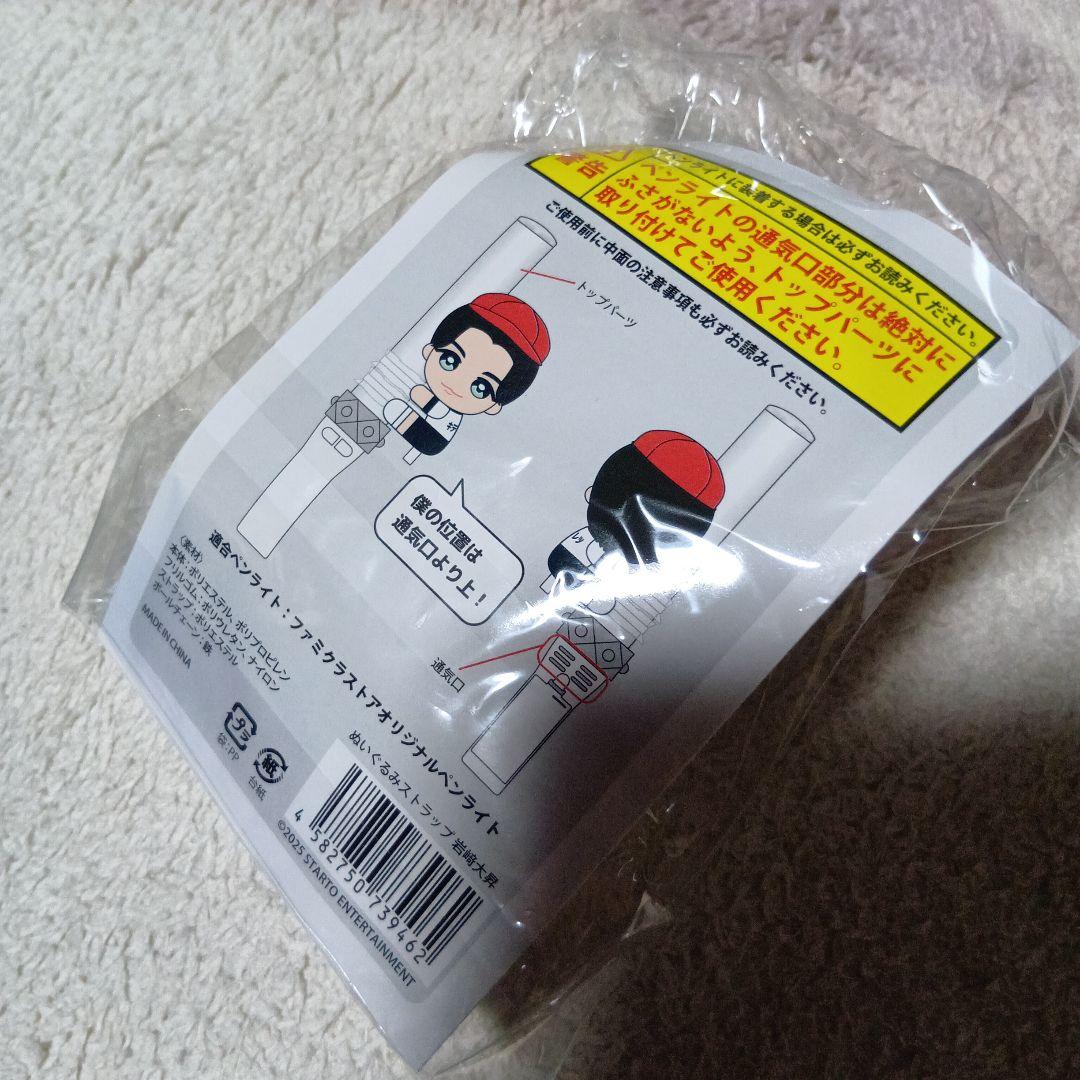 【新品未開封】KEY TO LIT くっつキテレツ　岩崎大昇