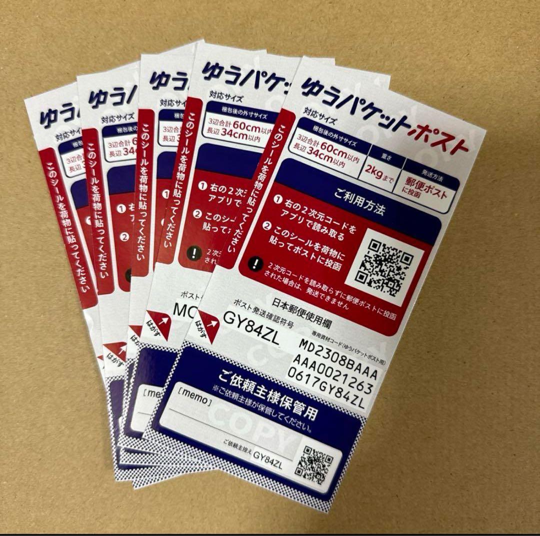 ネコポス箱100枚　ゆうパケットポストシール５0枚　A4封筒５枚　B5封筒５枚