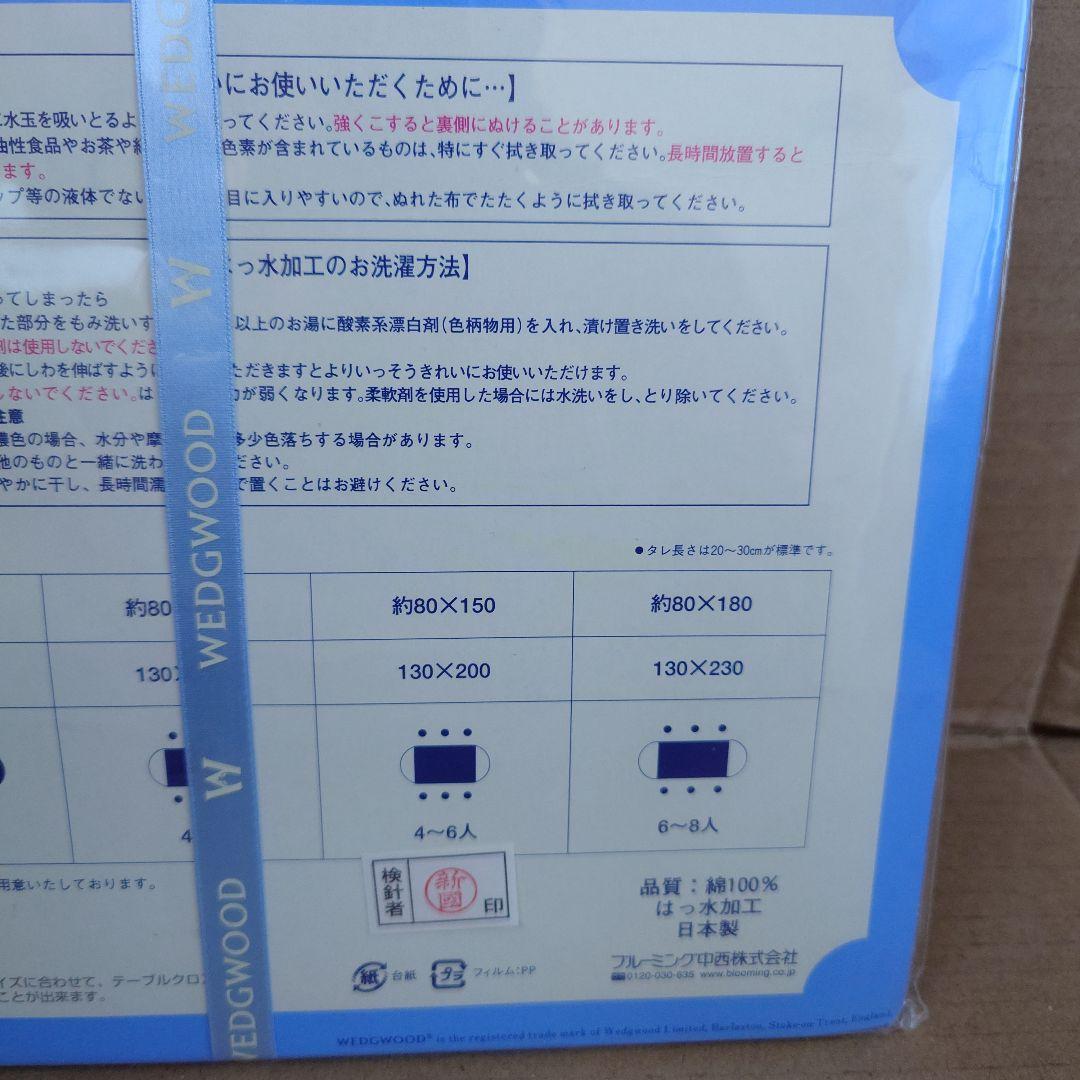 未使用未開封テーブルクロスワイルドストロベリ96 130×130