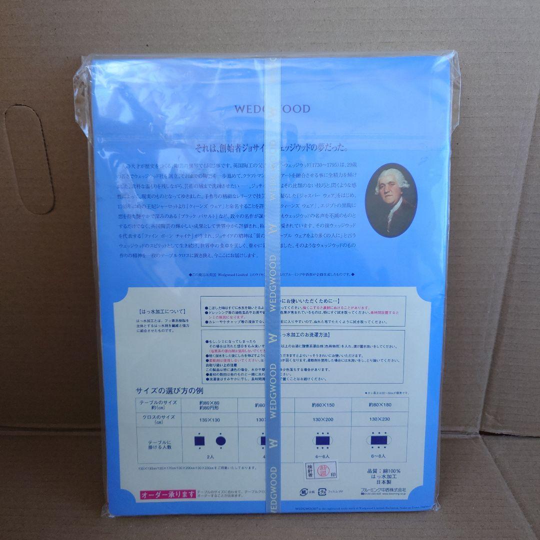 未使用未開封テーブルクロスワイルドストロベリ96 130×130