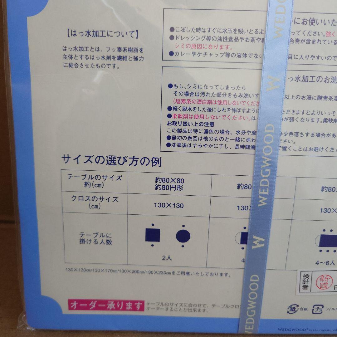 未使用未開封テーブルクロスワイルドストロベリ96 130×130