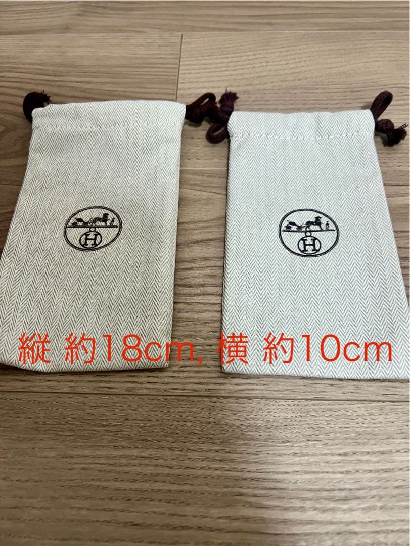 【未使用】エルメス HERMES 保存袋 巾着 6点セット