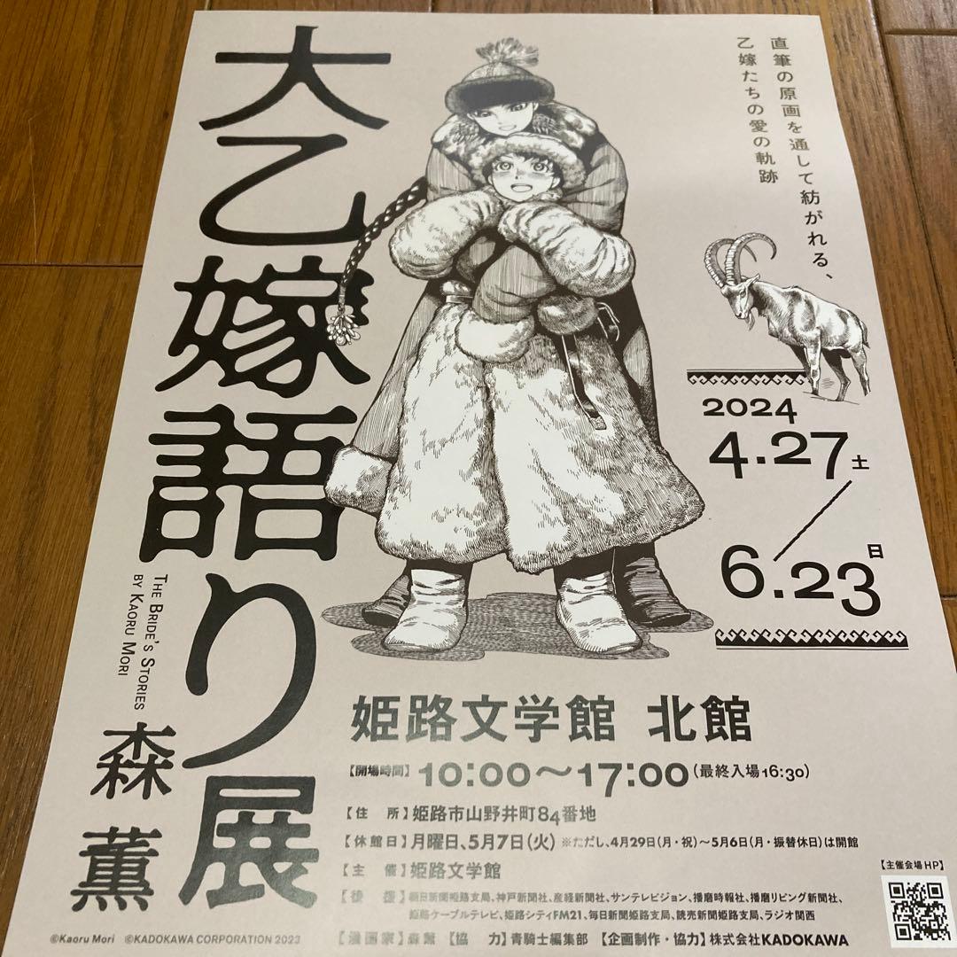 乙嫁語り展　グッズ　まとめて　大乙嫁語り展