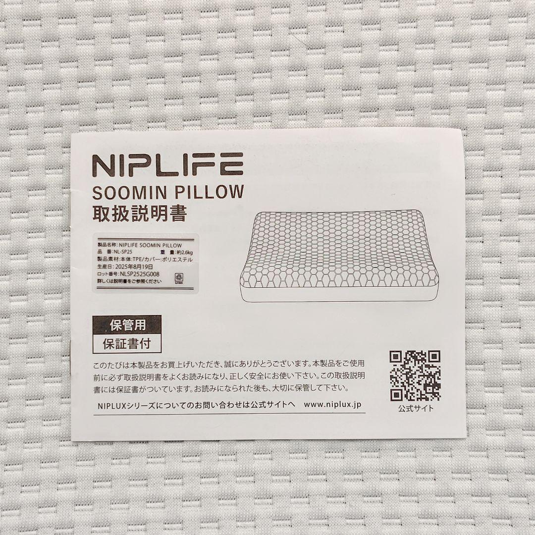 【ほぼ新品】NIPLIFE SOOMIN PILLOWスーミンピロー枕