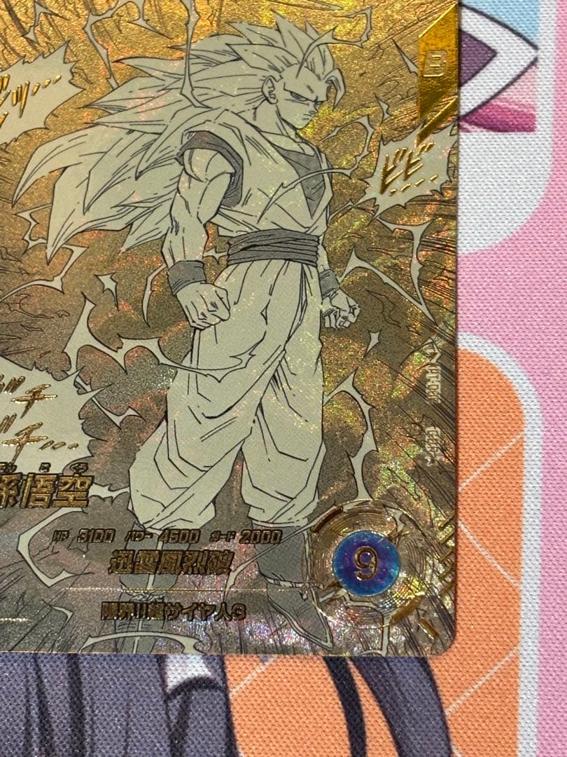 【自信あり】孫悟空 GDR★パラレル APT-006 アドバンスパック