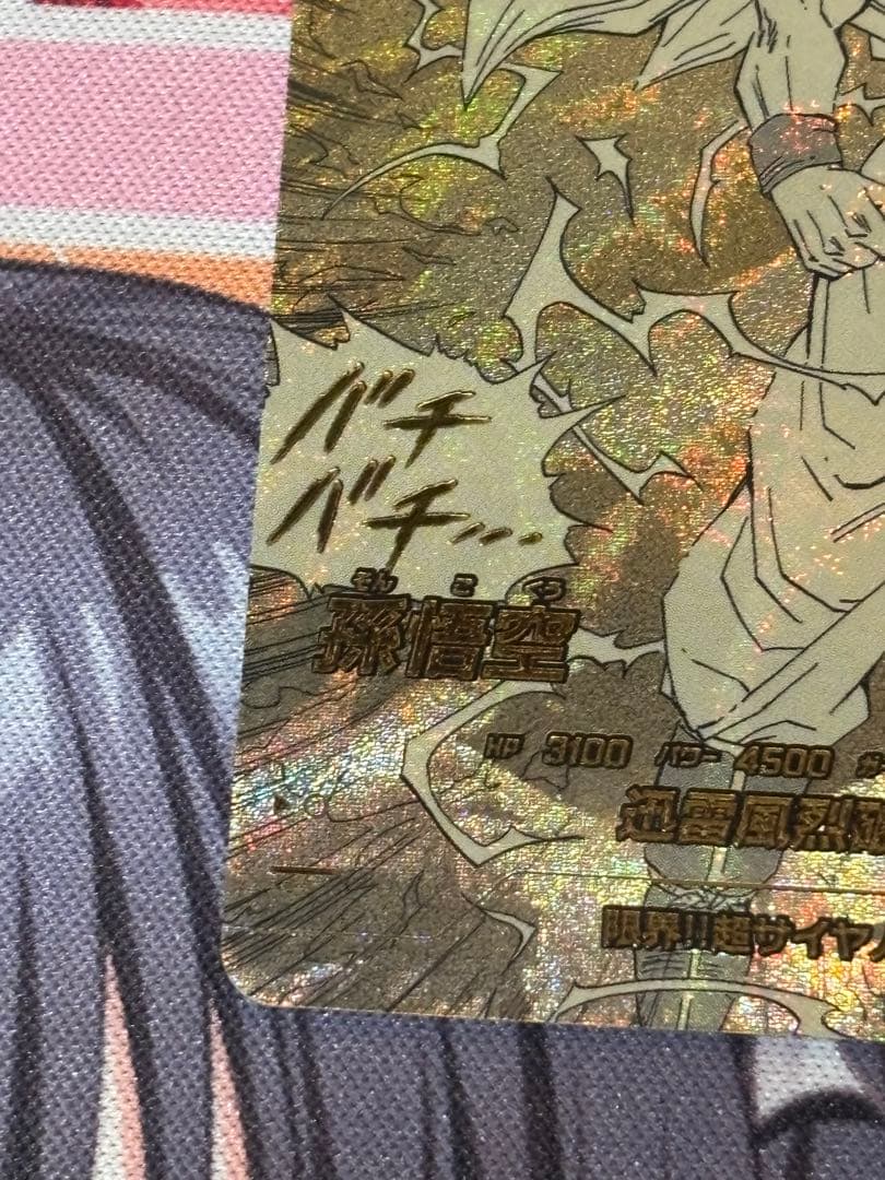 【自信あり】孫悟空 GDR★パラレル APT-006 アドバンスパック