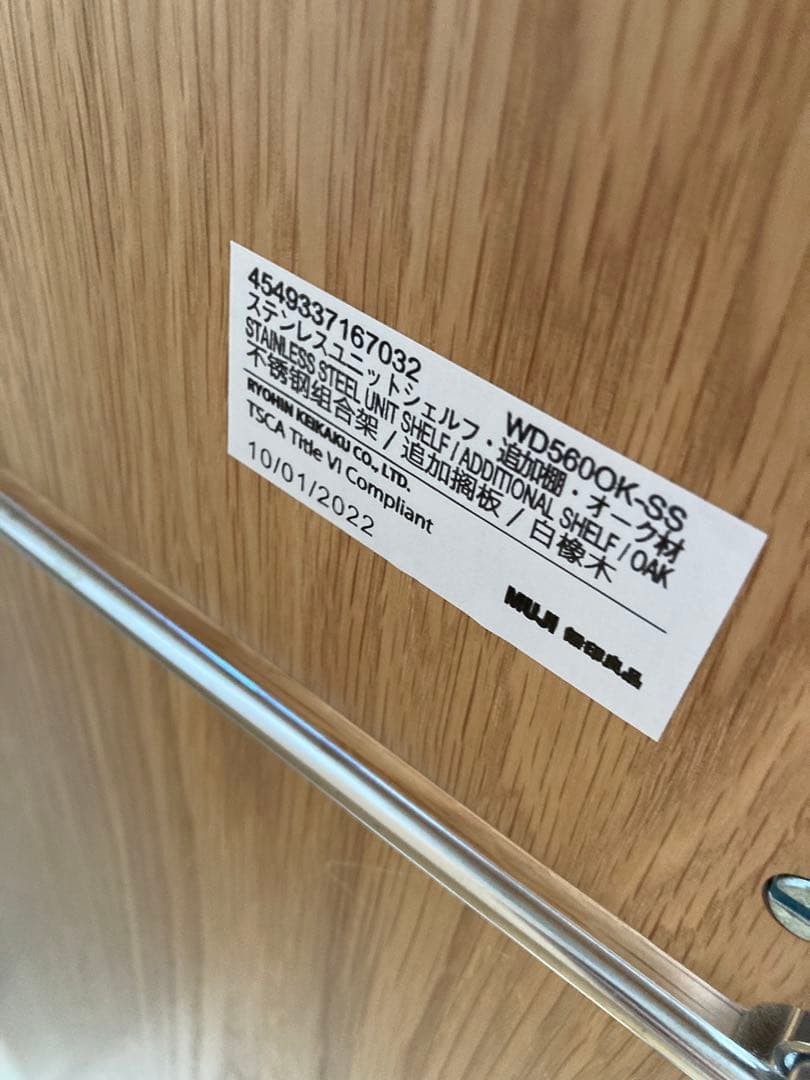 無印良品 ステンレスユニットシェルフ オーク棚セット