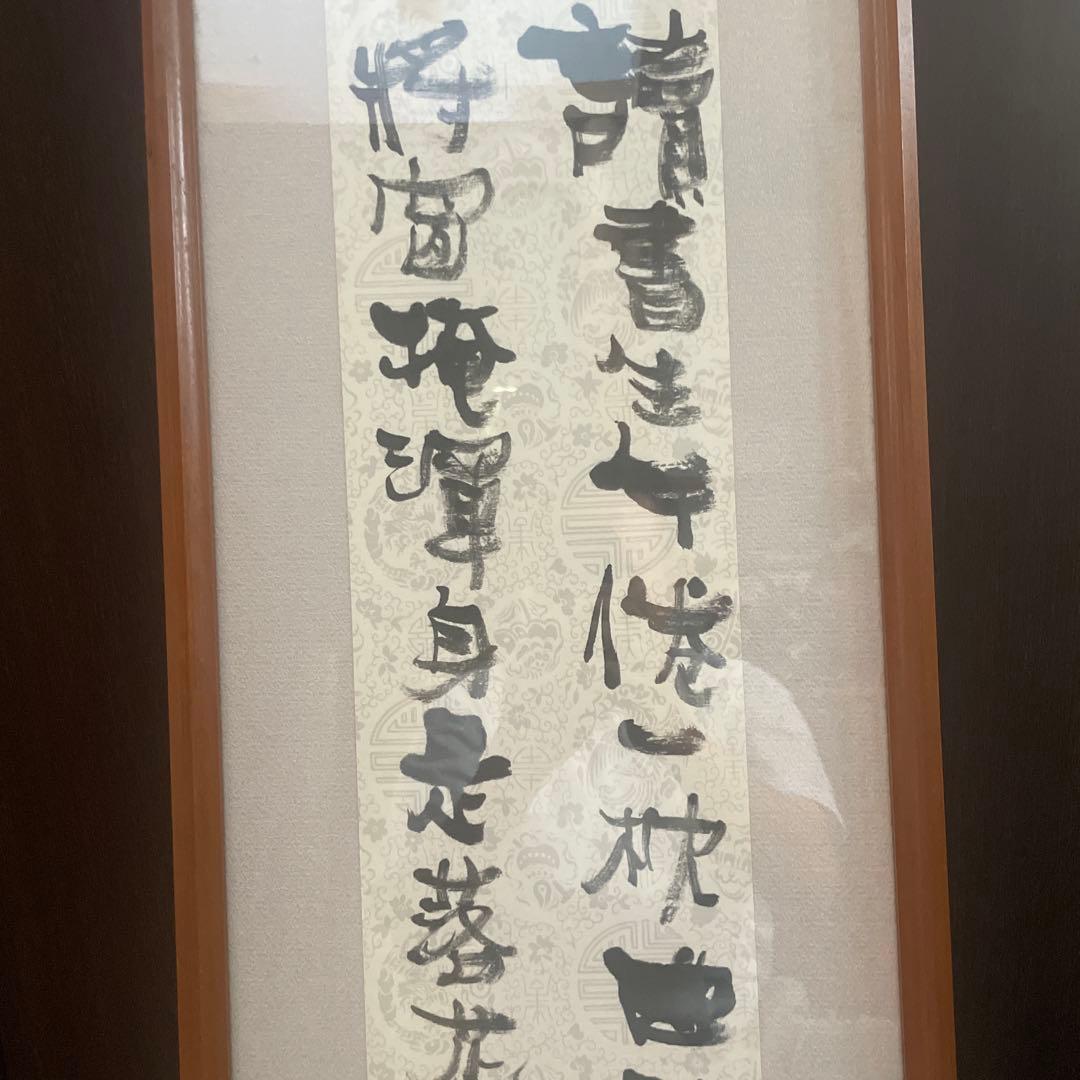 ユキコ　書道作品 漢字 木製フレーム