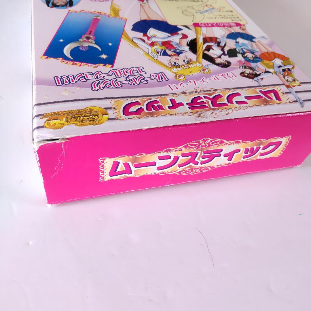 セーラームーン ムーンスティック 再販版 再放送当時 おもちゃ