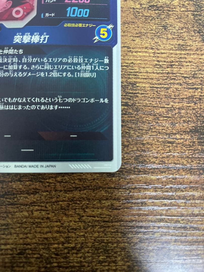 EX2-009孫悟空：少年期 パラレル