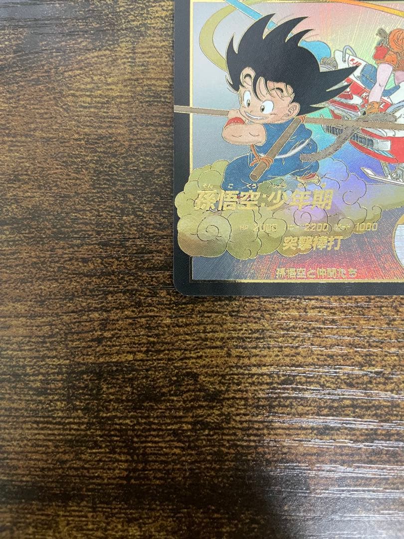 EX2-009孫悟空：少年期 パラレル