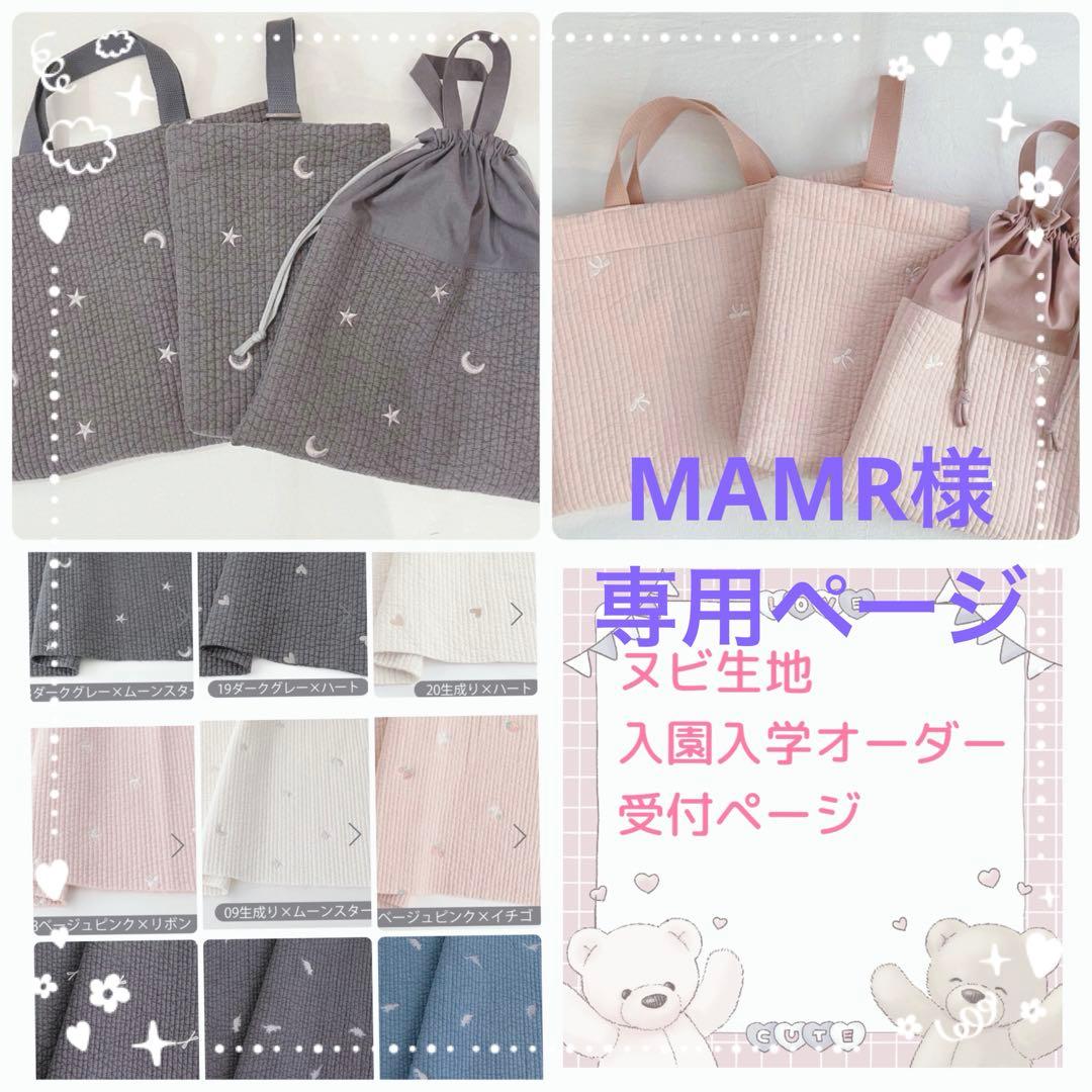 MAMRページです