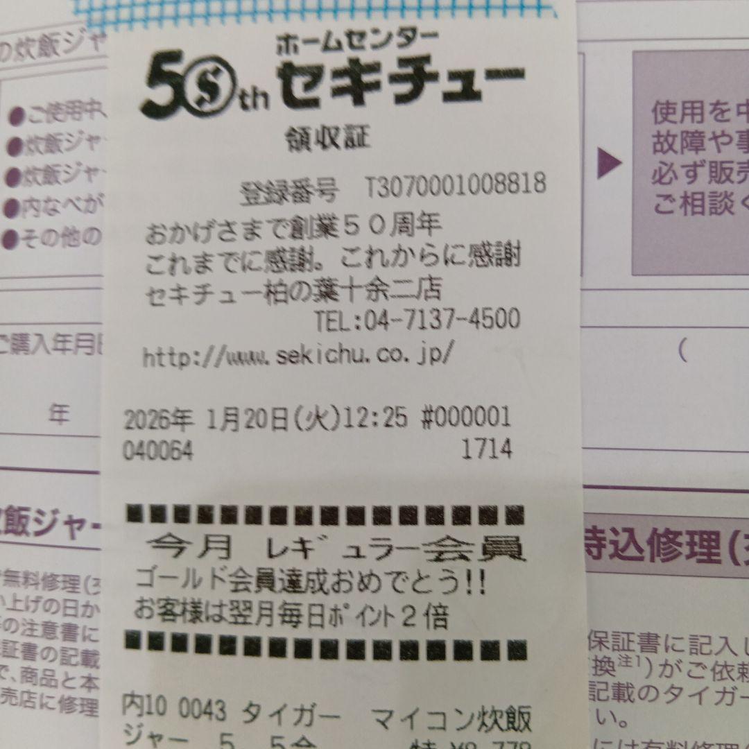 タイガ-マイコン炊飯ジャ-