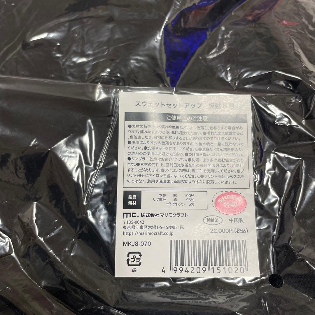 怪獣8号　スウェットセットアップ　マリモクラフト