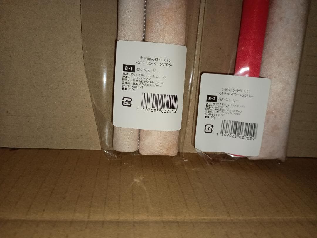 FANZAオンラインくじ　小日向みゆうB賞タペストリー(B-1,B-2セット)