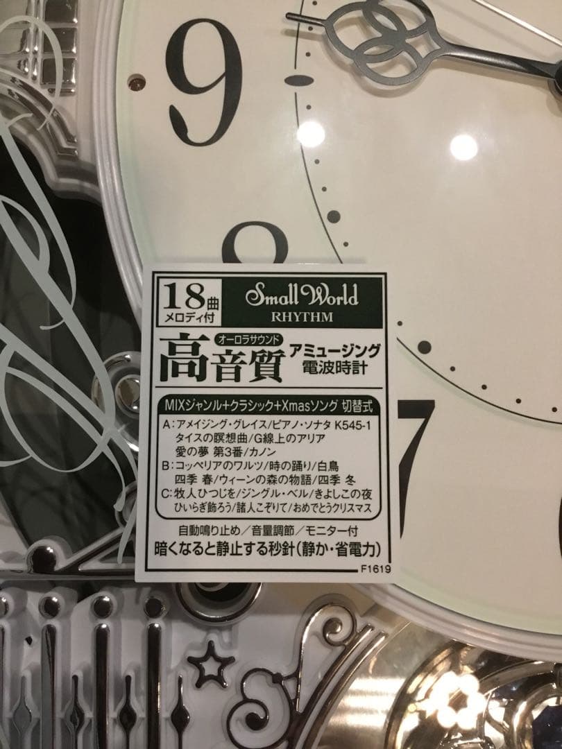 リズム（RYTHEM）電波時計 アナログ スモールワールド 掛時計