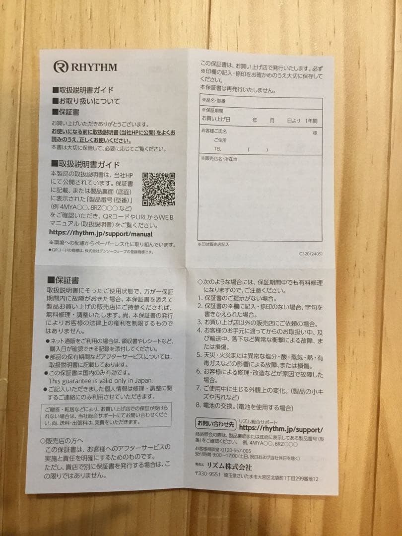 リズム（RYTHEM）電波時計 アナログ スモールワールド 掛時計