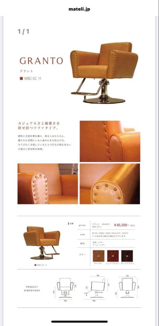 mateli美容院セットチェア　B-①