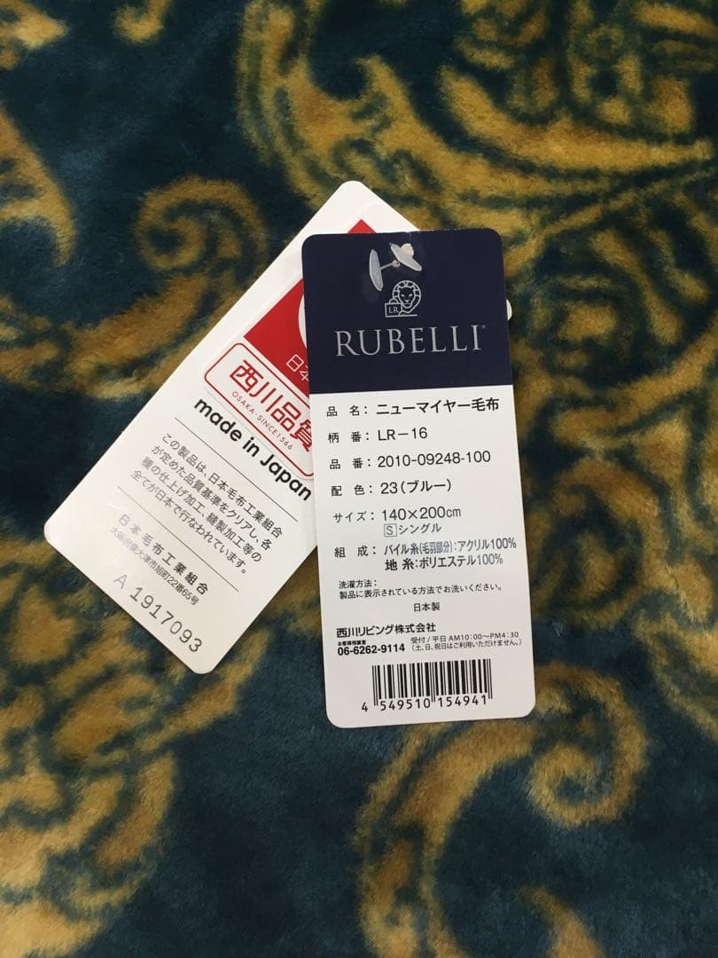 西川リビング　RUBELLI ニューマイヤー毛布　S