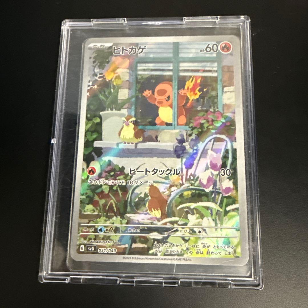 ヒトカゲ AR ポケモンカード svG