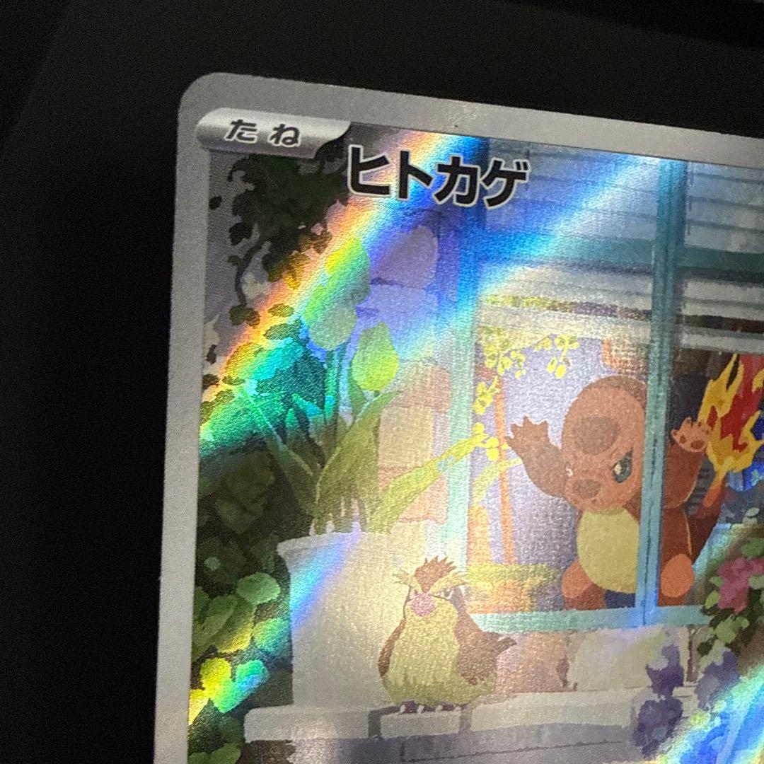 ヒトカゲ AR ポケモンカード svG
