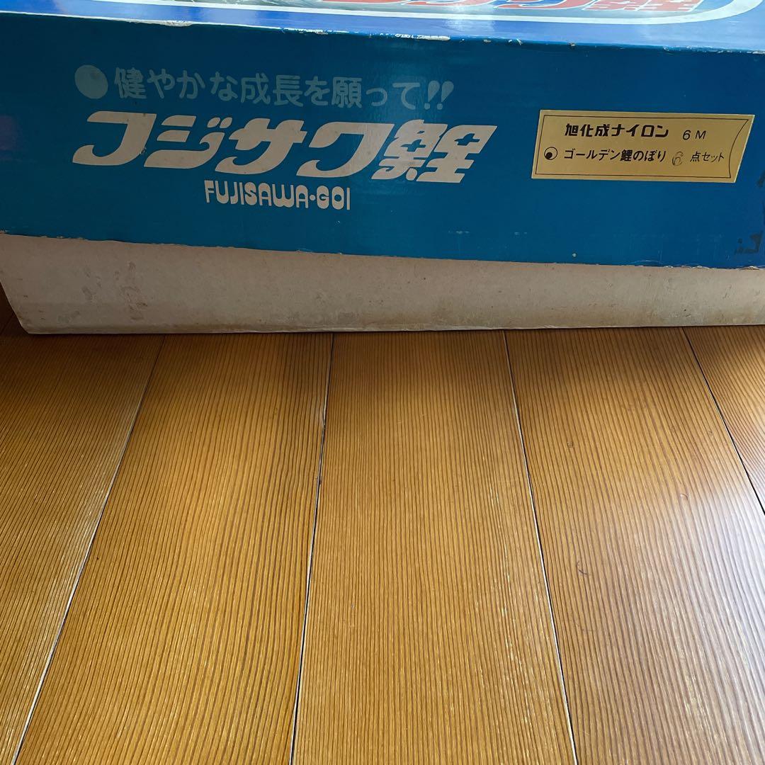 【値下げ可！早い者勝ち】ゴールデン フジサワ鯉 旭化成ナイロン 鯉のぼり4~6m